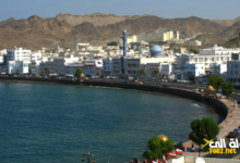 أفضل 10 اماكن سياحية في مسقط بسلطة عمان